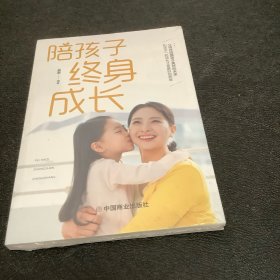 陪孩子终身成长