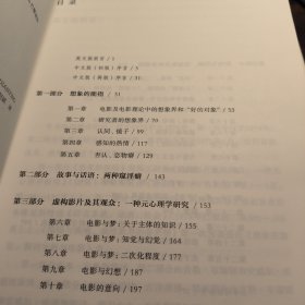 想象的能指：精神分析与电影