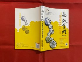 高效管理：汽車供應(yīng)鏈管理實(shí)務(wù)