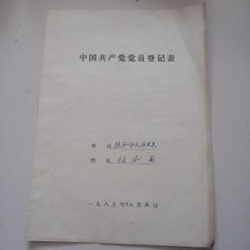 陕师大教授，著名世界史专家任凤阁手稿《中国婚姻史》，《原始人的重要发明》等，（手稿16开30多厘米高，油印资料等高20厘米左右）及相关资料，祥见图