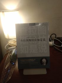 读懂尼采的第一本书：查拉图斯特拉如是说