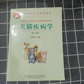 犬猫疾病学