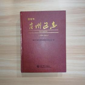 吉安市吉州区志 : 2000~2012