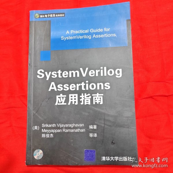 System Verilog Assertions应用指南