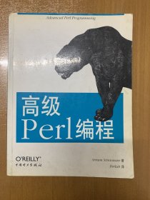 高级Perl编程