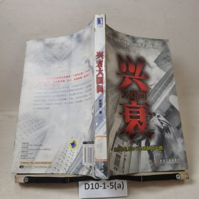 兴衰大国间