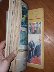 连环画报1979.1-3、5-7、9-12（10本合售）