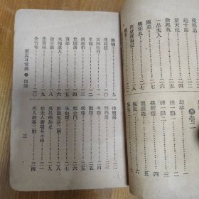 民国新文学，民国14年1925年《新民耳食录》竞智图书馆出版，内有多篇短篇故事小说，甚是有趣，有苏州昆曲家陈瑞麟写的日记两附，在沪演出未能见家人最后一面的遗憾。
