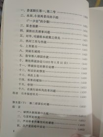 中华民国史资料丛稿：冈村宁次回忆录.