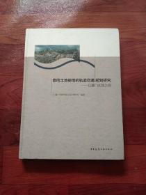 面向土地使用的轨道交通规划研究——以厦门实践为例