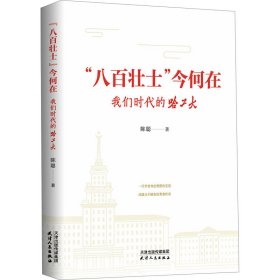 “八百壮士”今何在：我们时代的哈工大