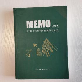 MEMO2019：《三联生活周刊》的观察与态度