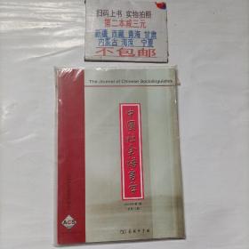 中国社会语言学 2008年第1期（总第10期）