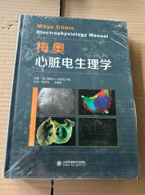梅奥心脏电生理学-品3