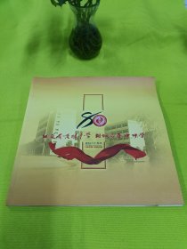 江苏省黄埭中学 相城区春申中学 80年校庆纪念册