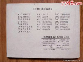 程咬金卖扒（说唐之七）
