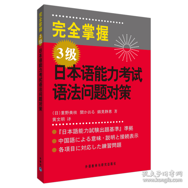 完全掌握3级日本语能力考试语法问题对策