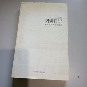 阅读日记：重温十二部文学经典