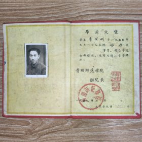 1959年贵阳师范学院毕业文凭（1959年贵阳师范学院毕业证书）