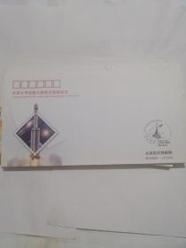长征七号运载火箭首次发射纪念 -纪念封一枚 北京航天城邮局