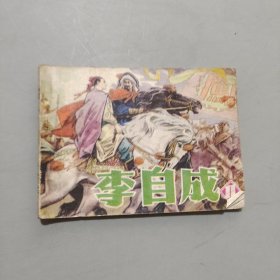 李自成