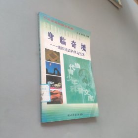 身臨奇境