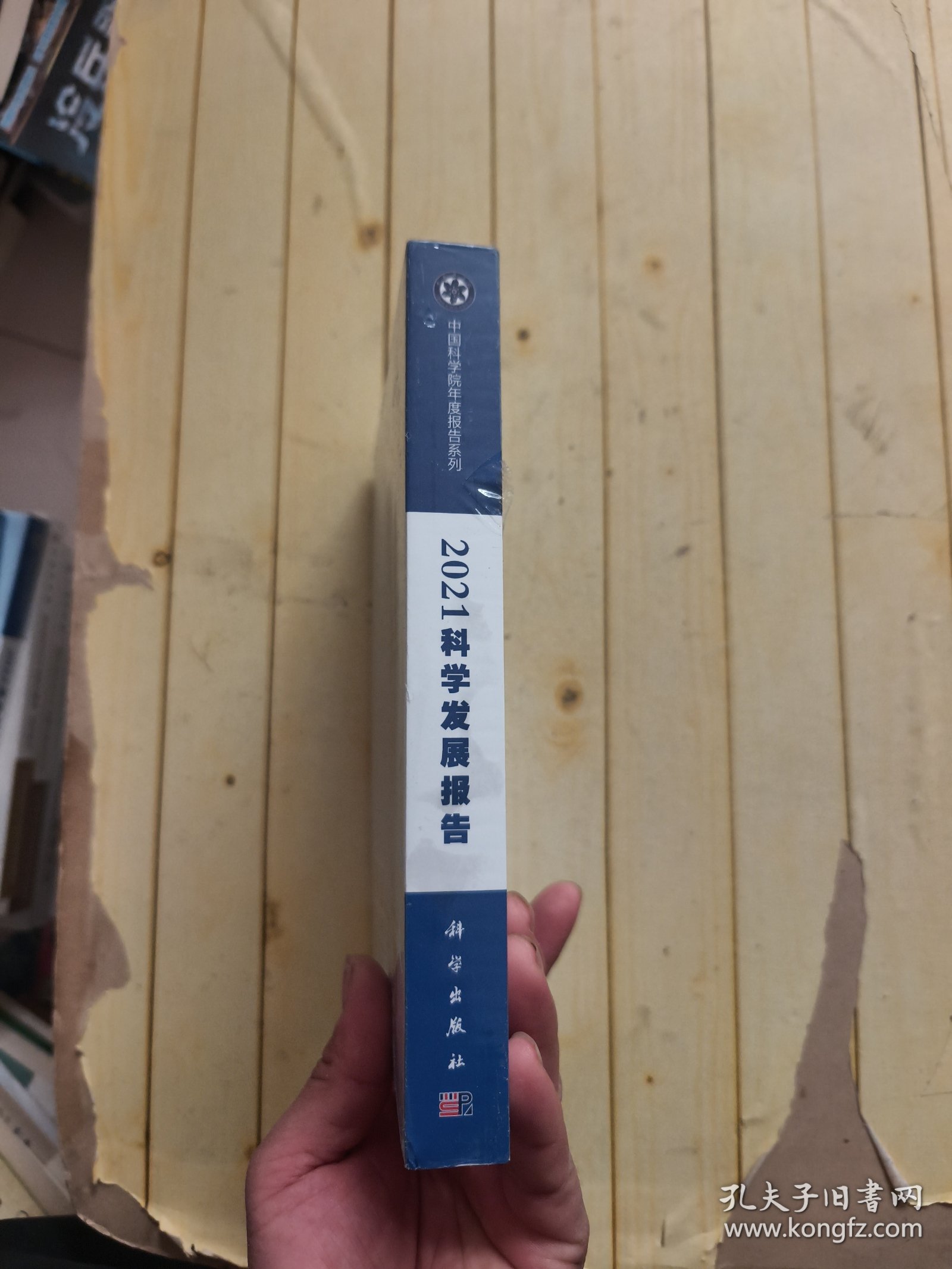 2021科学发展报告