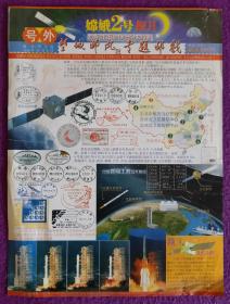 江西省地方邮刊《望城邮风专题邮戳》2010年号外（嫦娥2号探月）