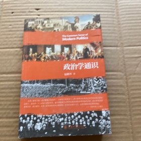 政治学通识