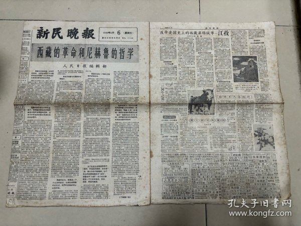 新民晚报1959年5月6日西藏的革命和尼赫鲁的哲学