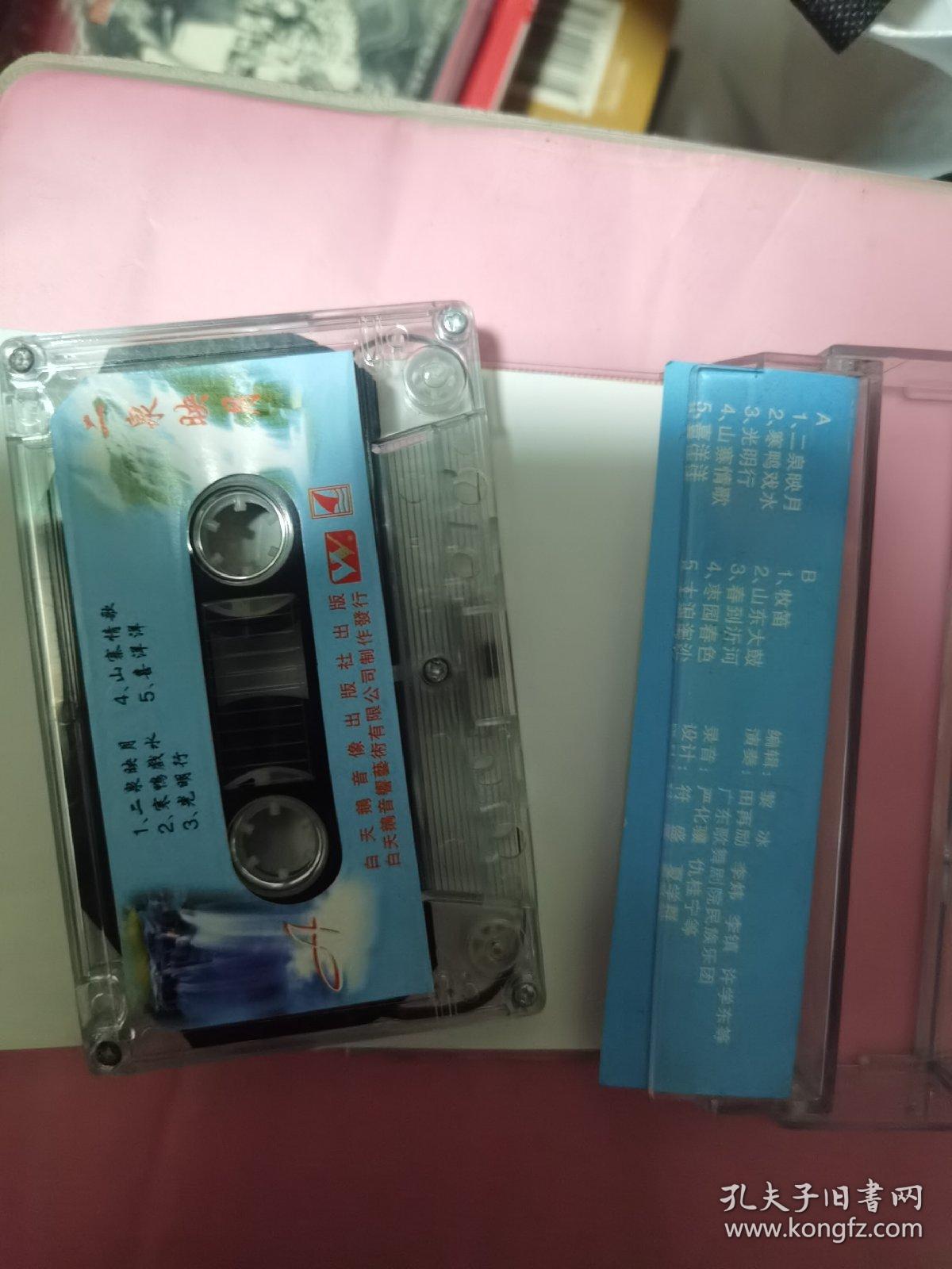 二泉映月（磁带）