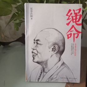 绳命：传递幸福正能量