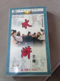 水浒传山东版正版DVD