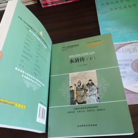 水浒传
上下