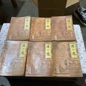 陆小凤（6）册全