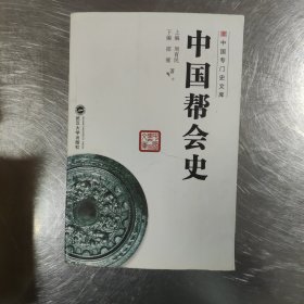 中国帮会史