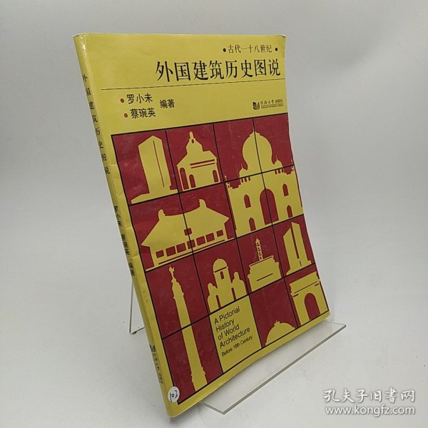 外国建筑历史图说