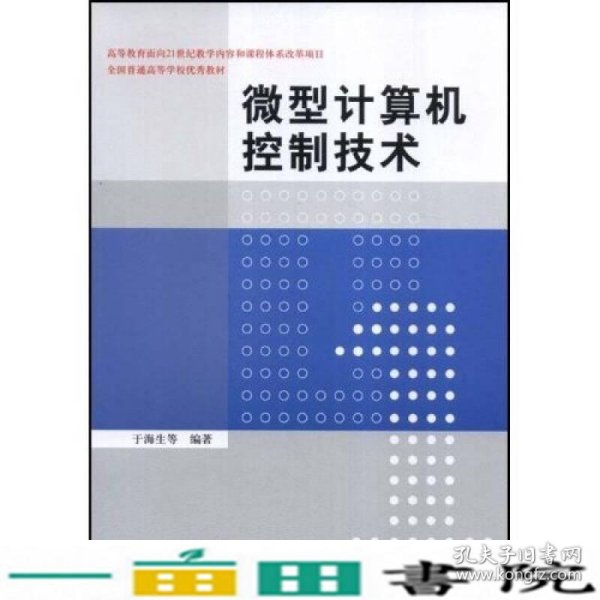 微型计算机控制技术