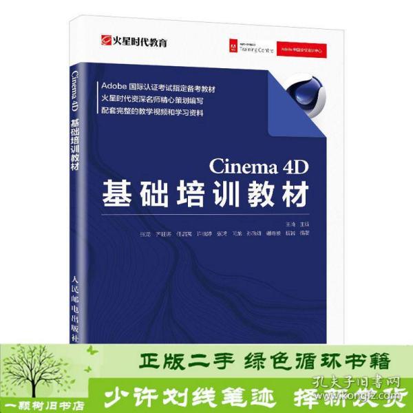 Cinema4D基础培训教材