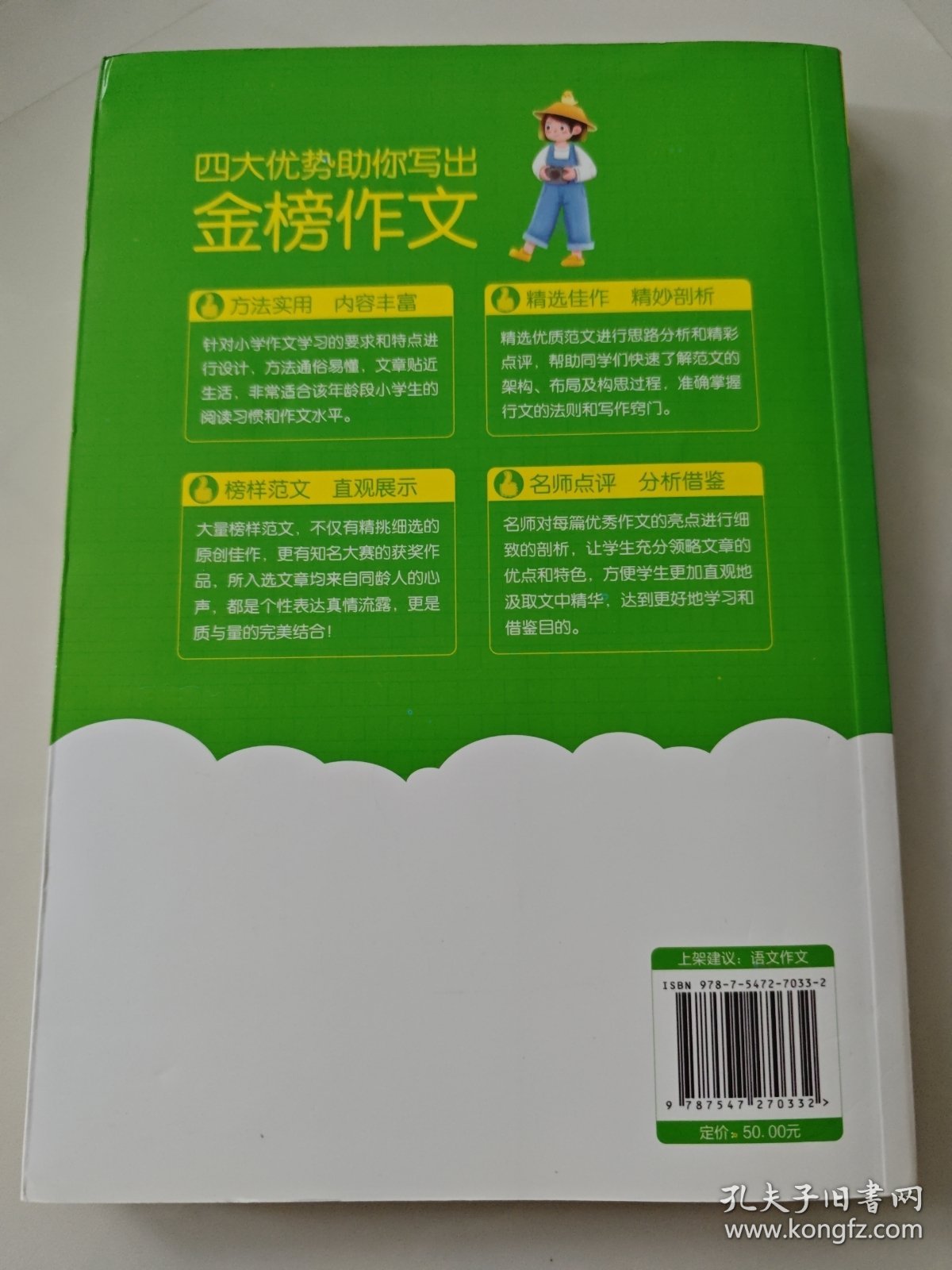 学霸作文--小学生写景作文