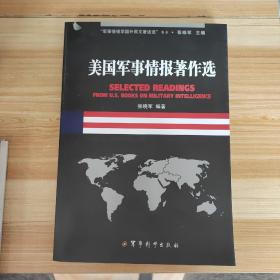 美国军事情报著作选