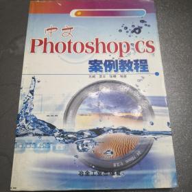 Photoshpcs案例教程