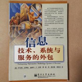 信息技术、系统与服务的外包