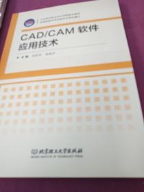 CAD\CAM软件应用技术