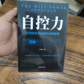 自控力