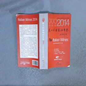 意大利葡萄酒年鉴2014