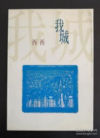 我城