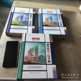 建筑幕墙工程手册（上中下）精装16开