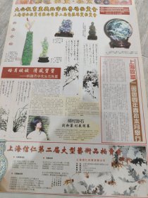上海联合拍卖公司第二届瓷器珠宝拍卖会 04年报纸一张