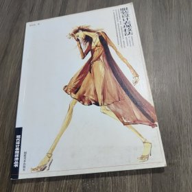 服裝設計表現(xiàn)技法